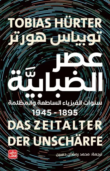 صورة عصر الضبابية